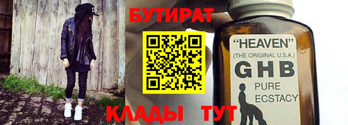Бутират GHB Ачхой-Мартан