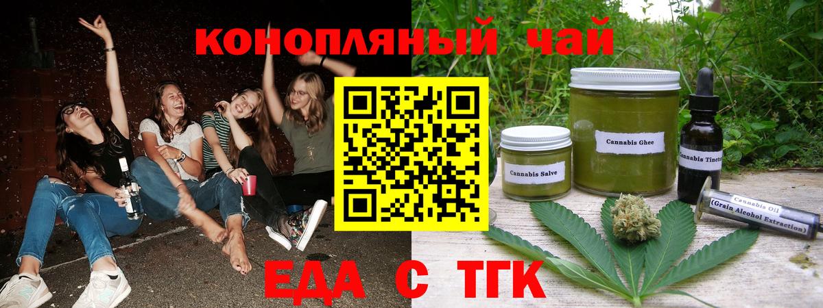 Еда ТГК конопля  Вход с VPN  Ачхой-Мартан 